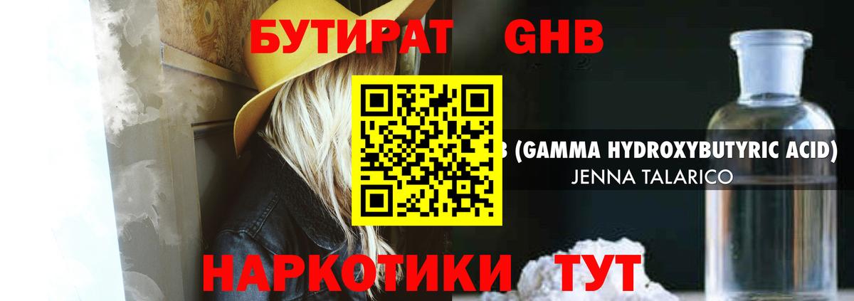 Бутират 1.4BDO  Вход с VPN  Апрелевка 