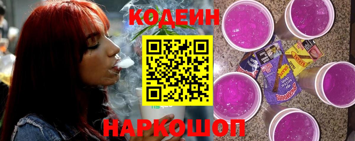 Апрелевка  Кодеин Purple Drank  Кодеин Purple Drank  Вход с VPN 